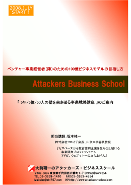 Attackers Business School Attackers Business School