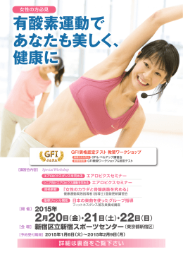 JAFA FITNESS 道～MICHI～ 2015東京 パンフレットダウンロード