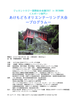 大会プログラム（PDF版） - 公益財団法人 日本ケアフィット共育機構