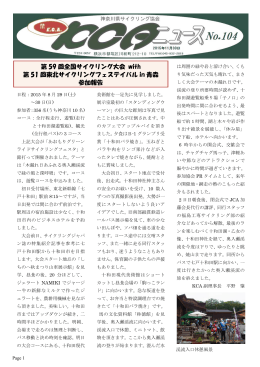 KCAニュースはこちら - [KCA]神奈川県サイクリング協会