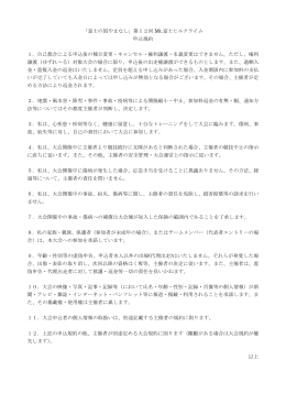 「富士の国やまなし」第12回 Mt.富士ヒルクライム 申込規約 1．自己都合