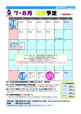 以降は夏期時間割での授業