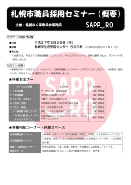 札幌市職員採用セミナーの様子（PDF：704KB）