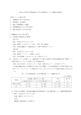 平成24年度事業報告 - iwate21.net TopPage