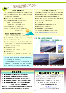 富士山ボランティアセンター 富士山憲章