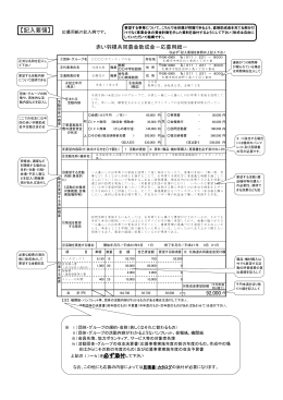 応募用紙（記入例） - 北海道共同募金会