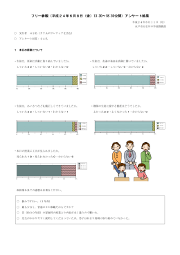 フリー参観(PDF 561.6KB)