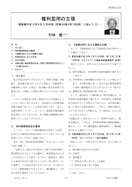 "権利濫用の主張 －最高裁平成12年4月11日判決（民集