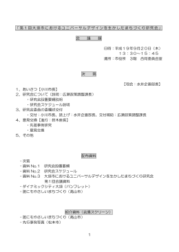 第1回研究会会議録－1 (ファイル名:1kaigiroku2-1 サイズ