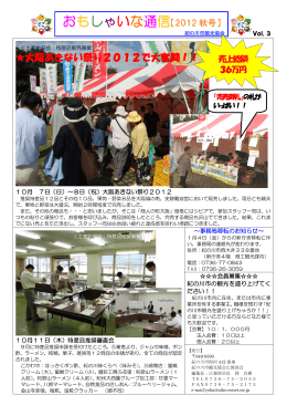 大阪あきない祭り2012で大奮闘！！