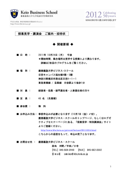 開催概要（PDF/139KB） - KBS 慶應義塾大学大学院経営管理研究科