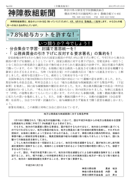 650 - 神奈川県立障害児学校教職員組合