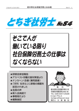 とちぎ社労士 No.84 - 栃木県社会保険労務士会