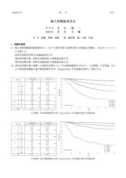 婦人科腫瘍委員会報告64巻6号（ PDF 361KB）