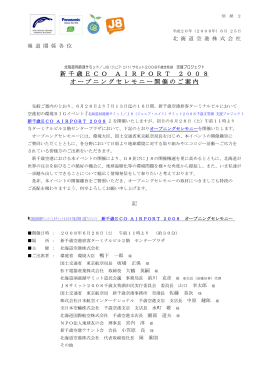 別紙2 [PDF 187 KB]