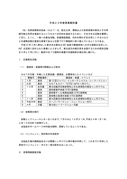 H23_事業報告書(PDF/73KB) - So-net