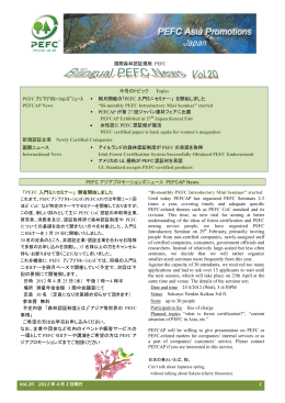 Vol.20 (2012年4月3日発行) - PEFC Asia Promotions