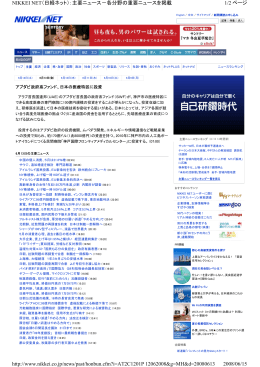 1/2 ページ NIKKEI NET（日経ネット）：主要ニュース－各分野の重要
