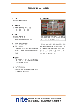 「富山県消費者大会」出展報告