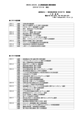 1999 年～2015 年 主な韓国語通訳/翻訳実績表 （2015 年 7 月 10 日