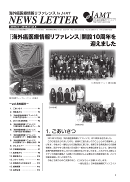 平成26年度（2015年2月発行） - 日本癌医療翻訳アソシエイツ（JAMT）
