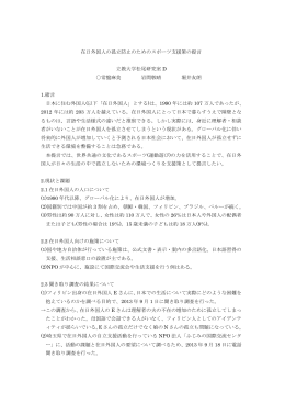 Sport Policy for Japan 2013 発表要旨