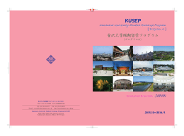 （KUSEP）パンフレット2015-16