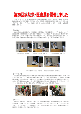 長野松代総合病院 病院祭 医療展を開催しました