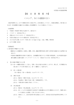 提出書類案内 - 在香港日本国総領事館
