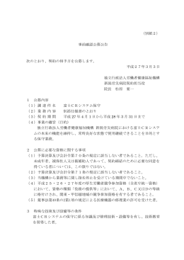 富士CRシステム保守(H27.3.3) - 新潟労災病院