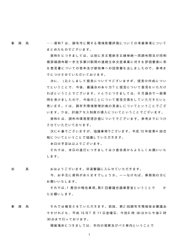 第3回環境保全審議会 議事録(PDF文書)
