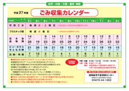 ごみ収集カレンダー （千倉：白子、川合、久保、長井地区）