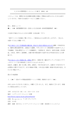 IJCEE(関西版)メールニュース 39 号 2012．4