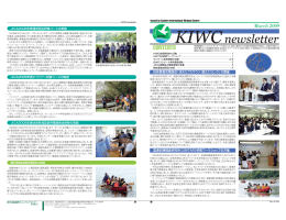 KIWCニュースレター 2009 - 釧路国際ウェットランドセンター