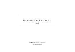 Dream−Basketball
