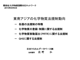 日本語 - 化学物質国際対応ネットワーク