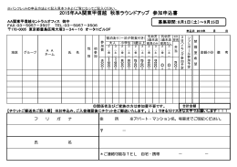 2015年AA関東甲信越 秋季ラウンドアップ 参加申込書