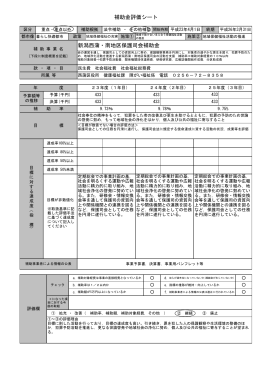 新潟西蒲・南地区保護司会補助金(PDF:84KB)