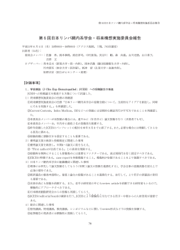 第6回日本リンパ網内系学会・将来構想実施委員会報告