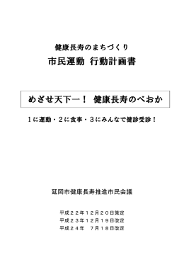 行動計画書(平成24年7月改訂) (PDFファイル)