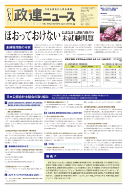 pdfファイルダウンロード - 日本公認会計士 政治連盟