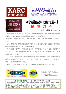2012年1月号 (pdf形式) - JH1ZSB 古河アマチュア無線クラブ