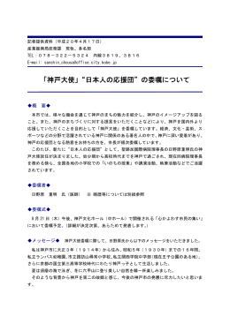 日本人の応援団の委嘱（PDF形式：117KB）