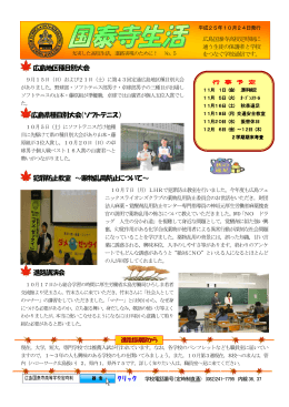 広島地区種目別大会 広島県種目別大会（ソフトテニス） 犯罪防止教室