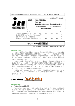 67 - JRT日本いも類研究会