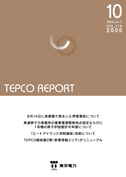 PDF版 - 東京電力