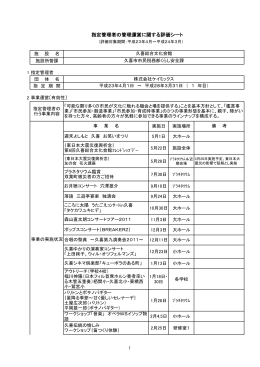 久喜総合文化会館（PDF：316KB）