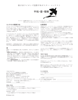 第27回ライオンズ国際平和ポスター・コンテスト規定（2014.1.14）