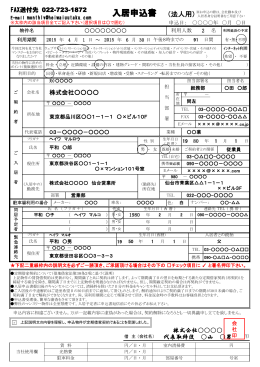 FAX送付先 022-723-1872 株式会社         株式会社         代表取締役 山 男