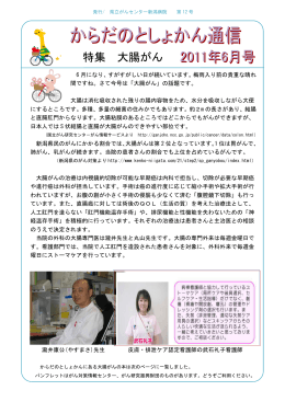6月 12号 - 新潟県立がんセンター新潟病院